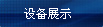 豸չʾ